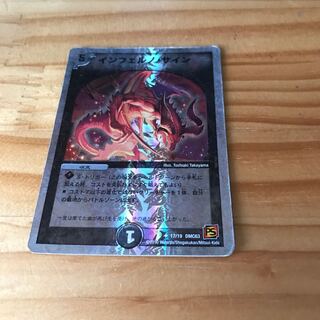 インフェルノ・サイン