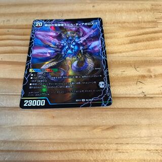 時空の支配者ディアボロス Z｜最凶の覚醒者デビル・ディアボロス Z