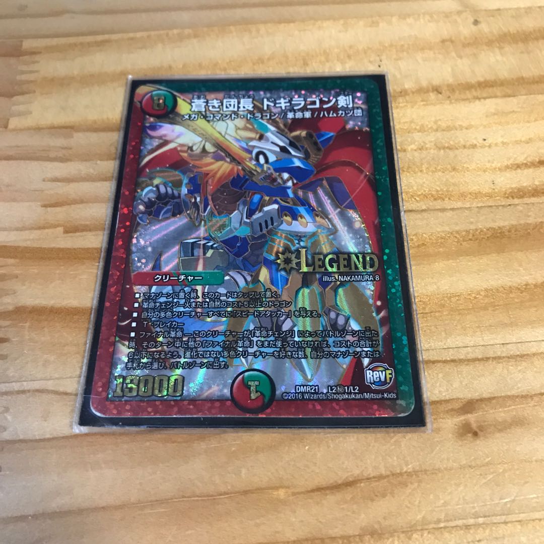 蒼き団長 ドギラゴン剣