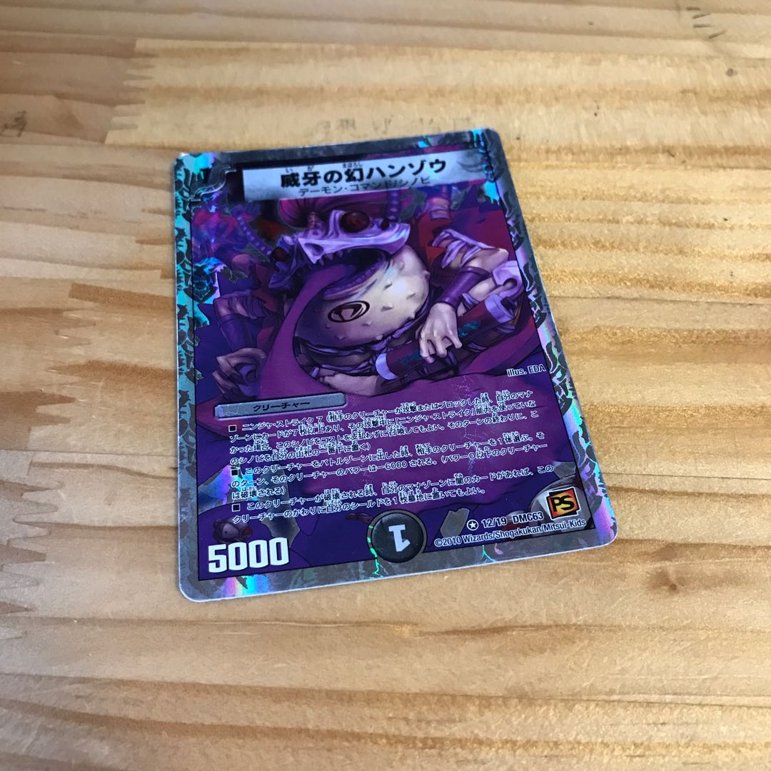 威牙の幻ハンゾウ