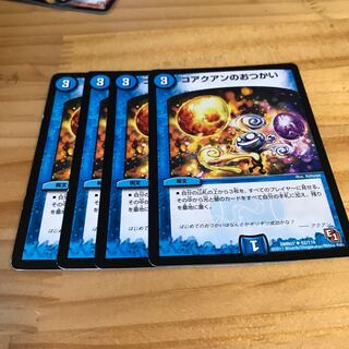 コアクアンのおつかい