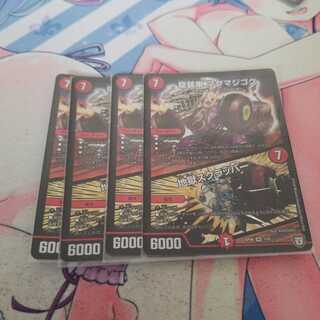 龍装車 マグマジゴク｜地獄スクラッパー　まとめ売り