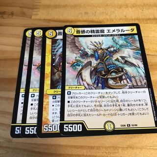 音感の精霊龍 エメラルーダ