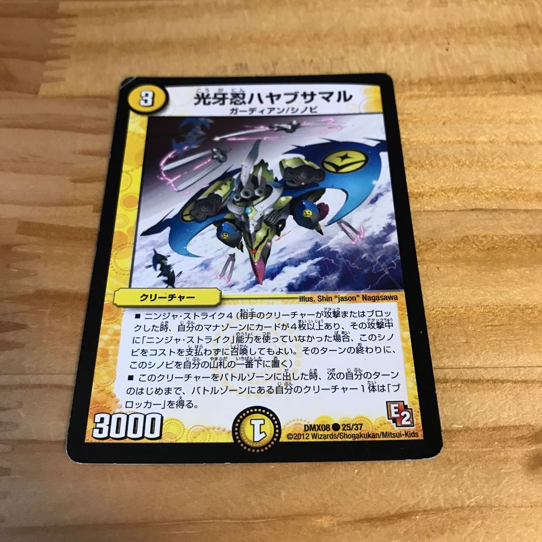 光牙忍ハヤブサマル