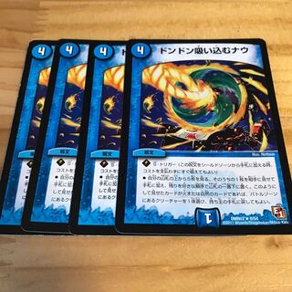 ドンドン吸い込むナウ