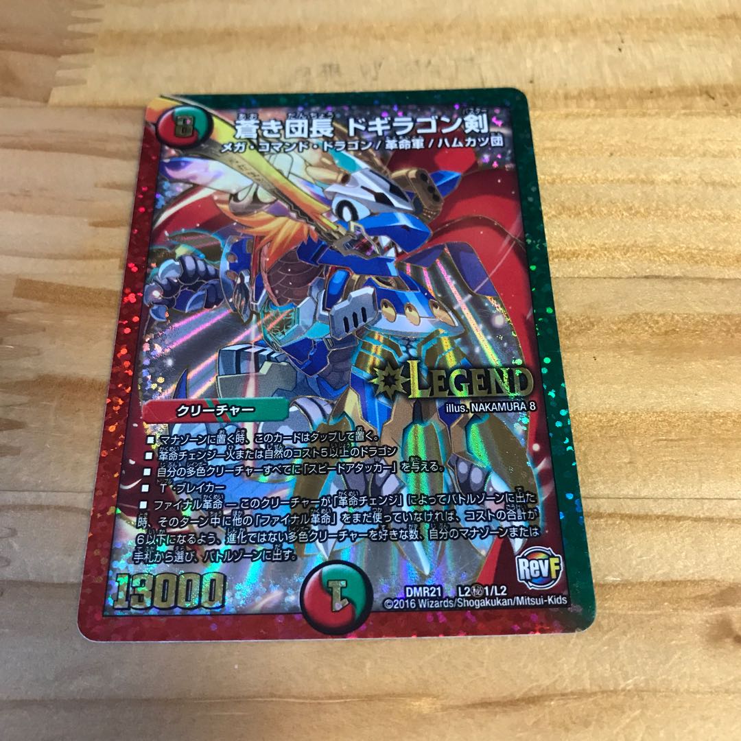 蒼き団長 ドギラゴン剣