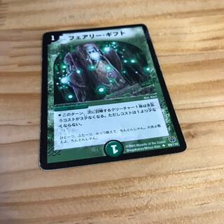 フェアリー・ギフト