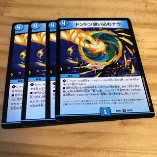 ドンドン吸い込むナウ