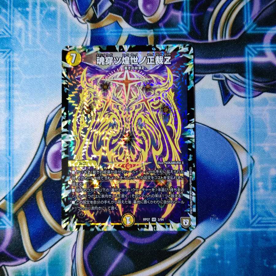 魂穿ツ煌世ノ正裁Z