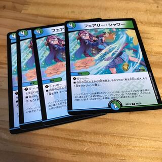 フェアリー・シャワー