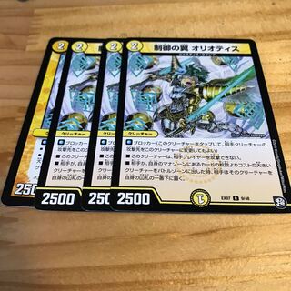 制御の翼 オリオティス