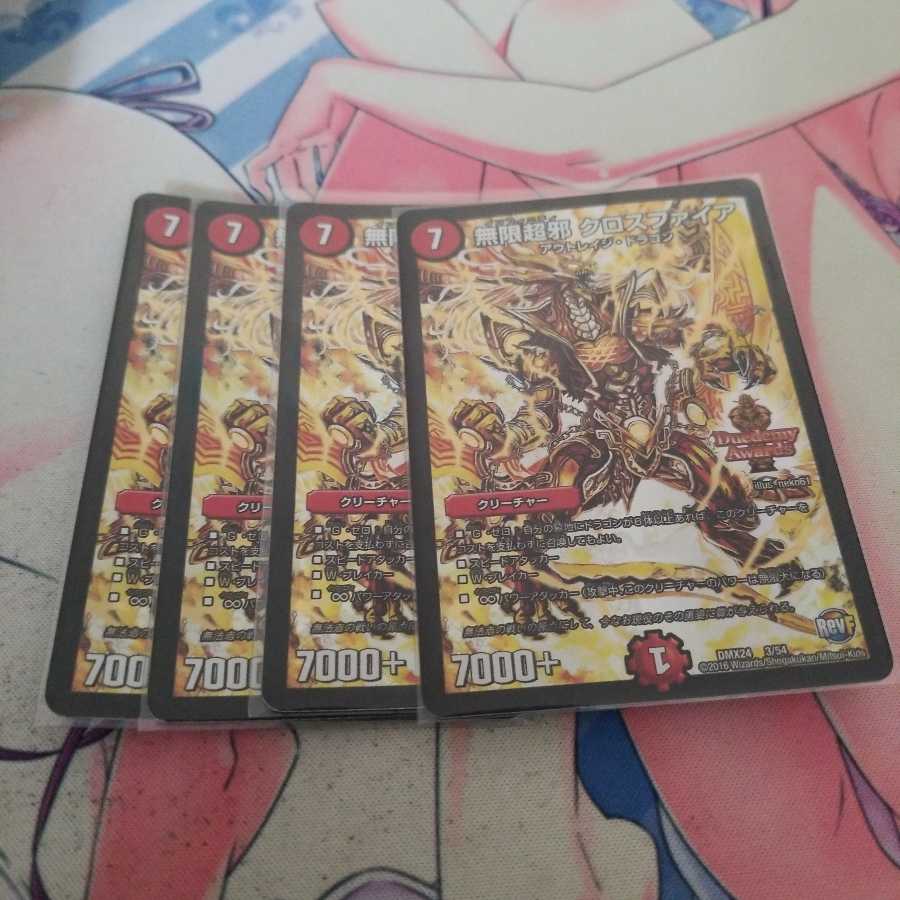 無限超邪 クロスファイア