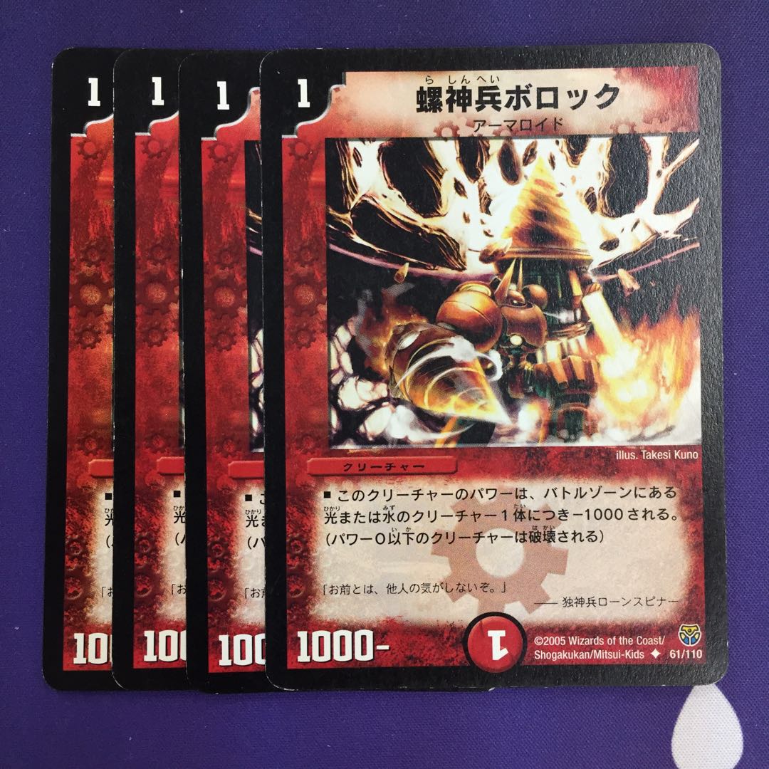 螺神兵ボロック U 初期 4枚