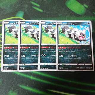 ガラルジグザグマ4枚セット