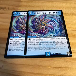 ロスト・ウォーターゲイト