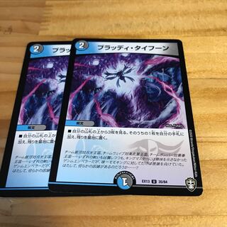 ブラッディ・タイフーン