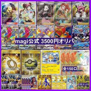 magi公式ポケモンカード3500円オリパ第4弾 1枚 (Used) （23529067