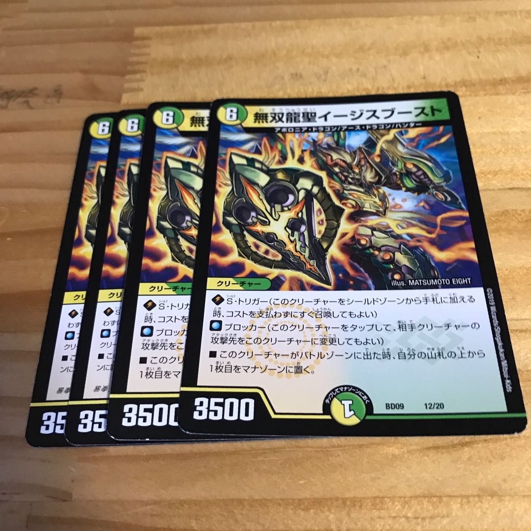 無双龍聖イージスブースト
