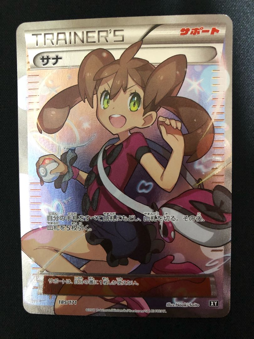 【美品】サナ SR