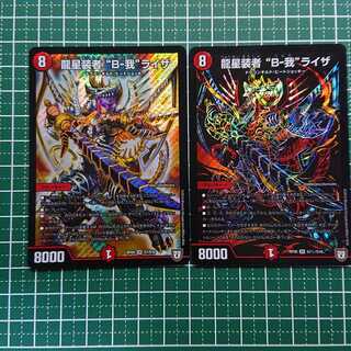 龍星装者 “B-我”ライザ SE  通常 セット