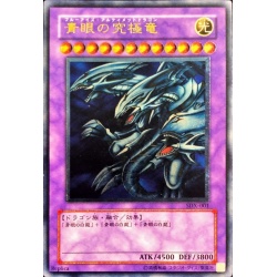 〔NM-〕青眼の究極竜【レリーフ】{SDX-JP001}《融合》