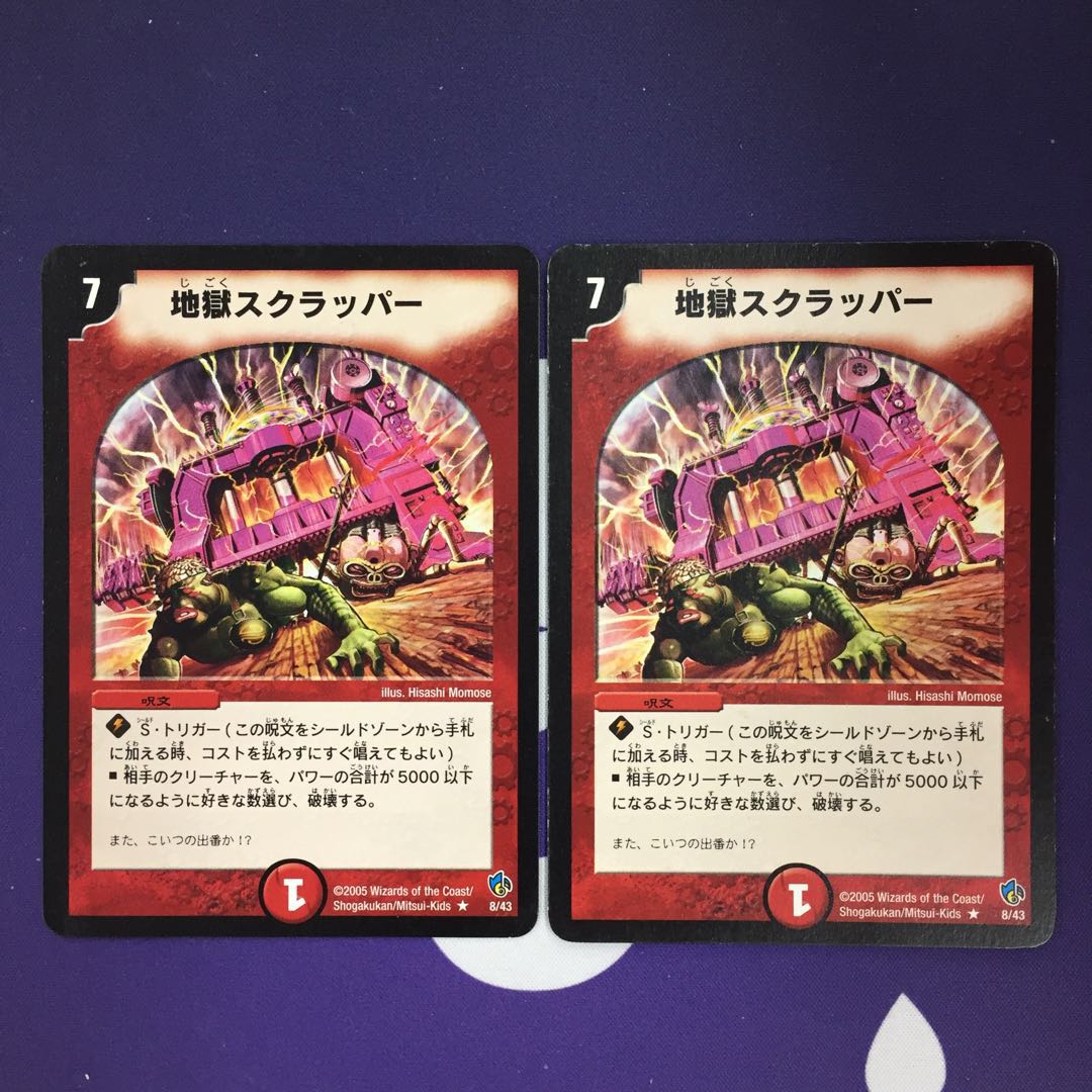 地獄スクラッパー アルトアート 2枚