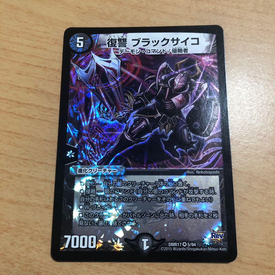 復讐 ブラックサイコ