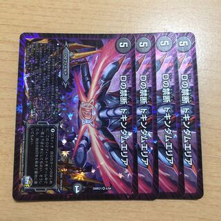 Dの禁断 ドキンダムエリア