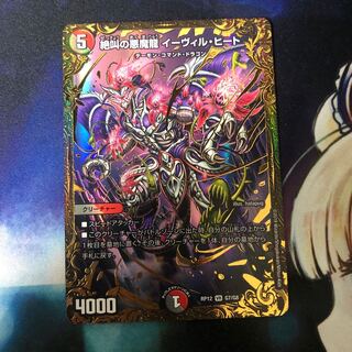 絶叫の悪魔龍 イーヴィル・ヒート