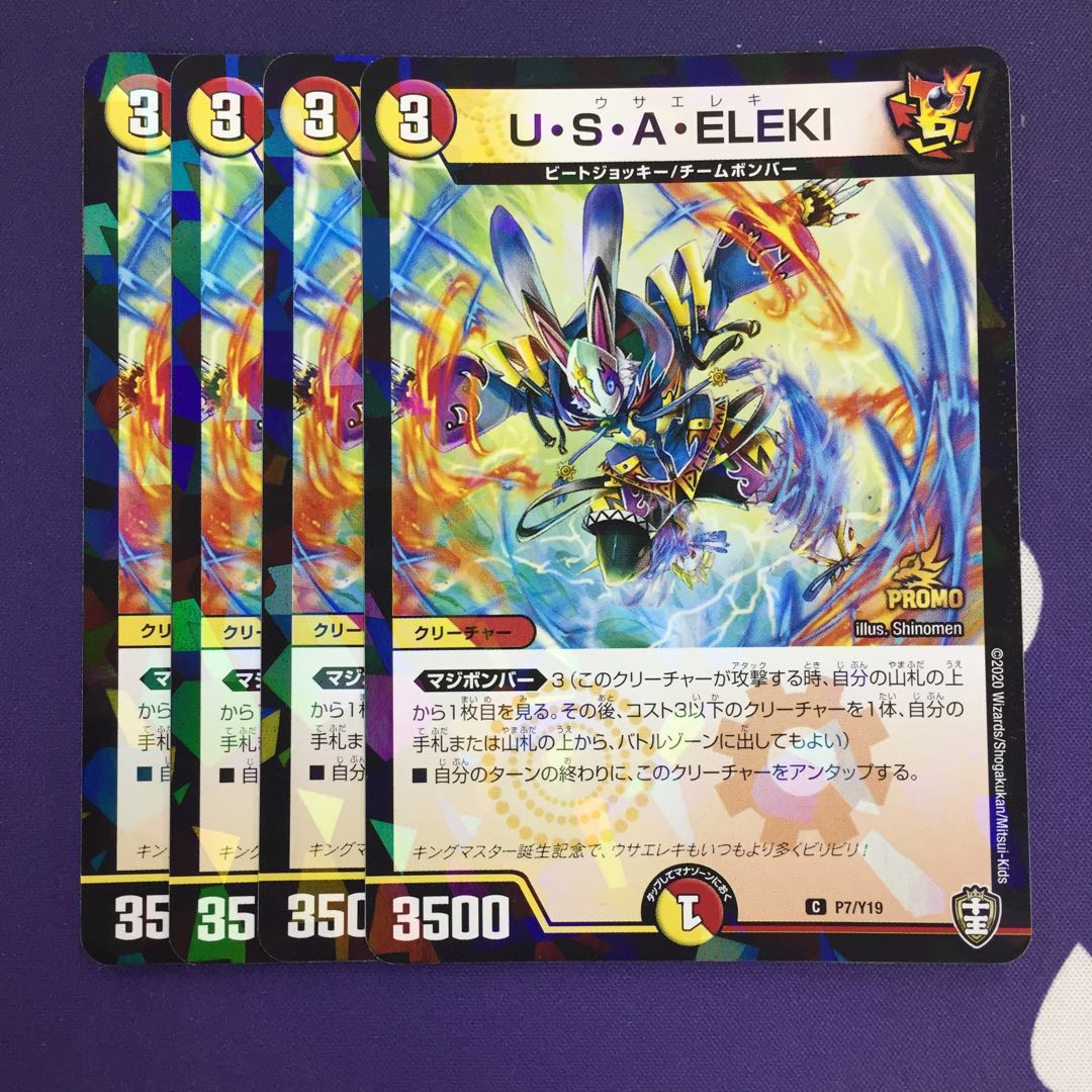 U・S・A・ELEKI C プロモ 4枚