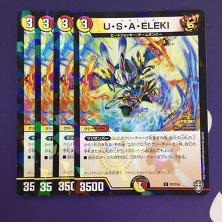 U・S・A・ELEKI C プロモ 4枚