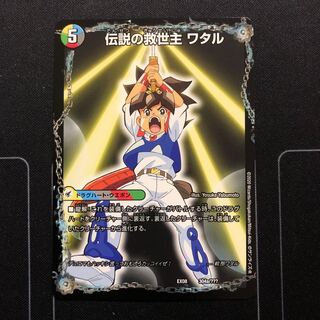 伝説の救世主 ワタル｜龍神丸