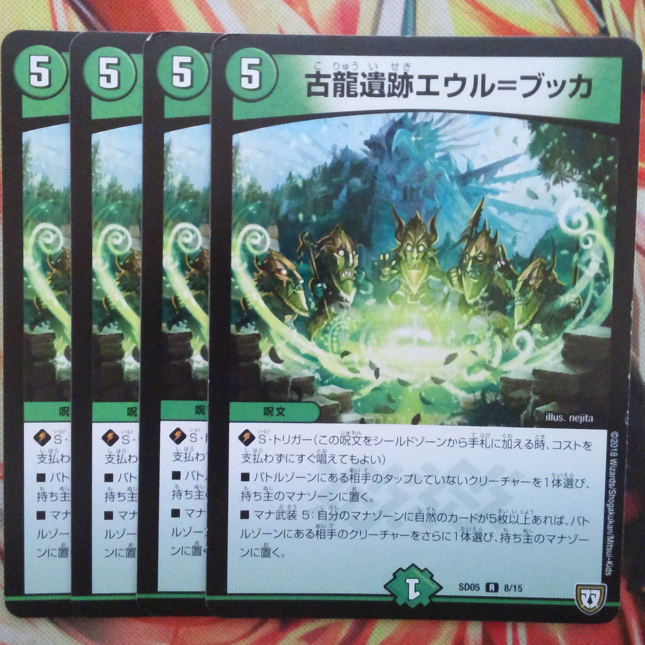 古龍遺跡エウル=ブッカ 四枚セット