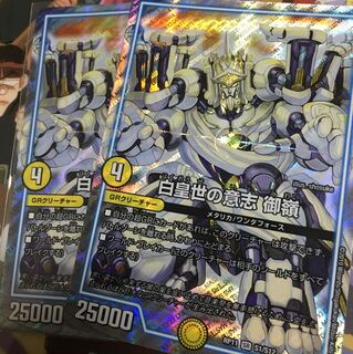 白皇世の意志 御嶺 2枚