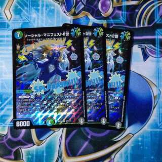 ソーシャル・マニフェストII世 SR ３枚セット