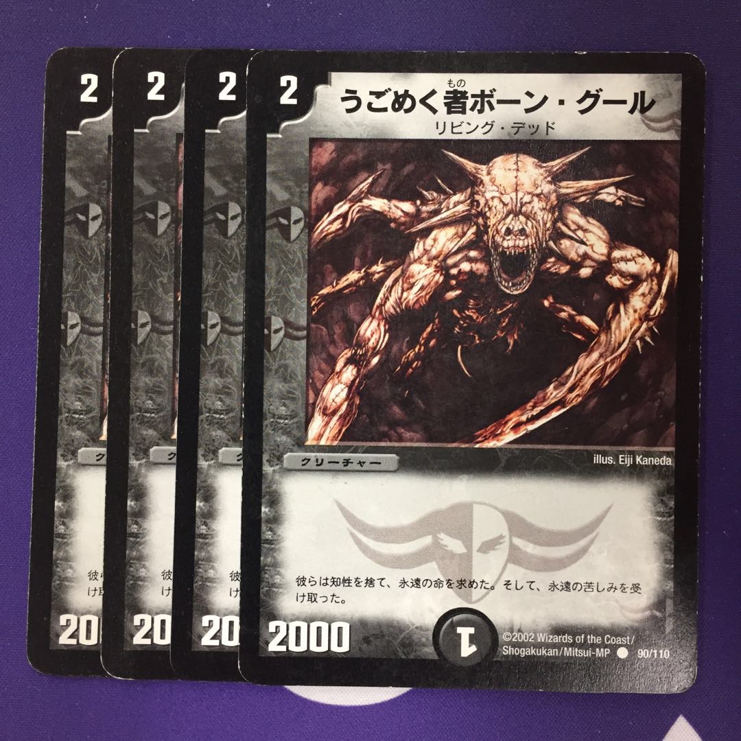 うごめく者ボーン・グール C 4枚 初期