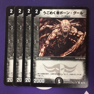 うごめく者ボーン・グール C 4枚 初期