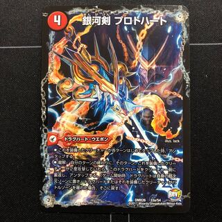 銀河剣 プロトハート｜星龍解 ガイギンガ・ソウル