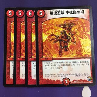 爆流忍法 不死鳥の術 R 4枚