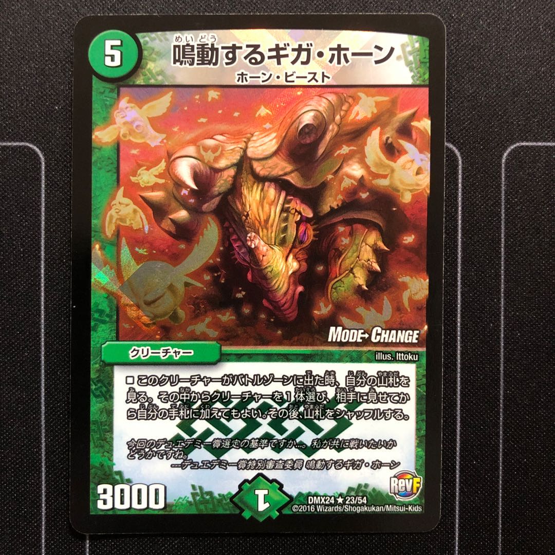 鳴動するギガ・ホーン(MODE CHANGE)