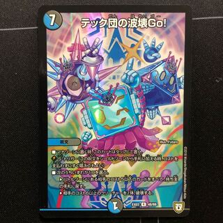 テック団の波壊Go! R-foil