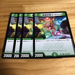 薫風妖精コートニー