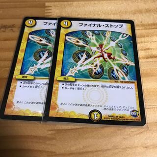 ファイナル・ストップ