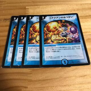 コアクアンのおつかい