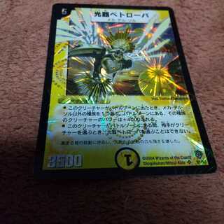 光器ペトローバ 初期