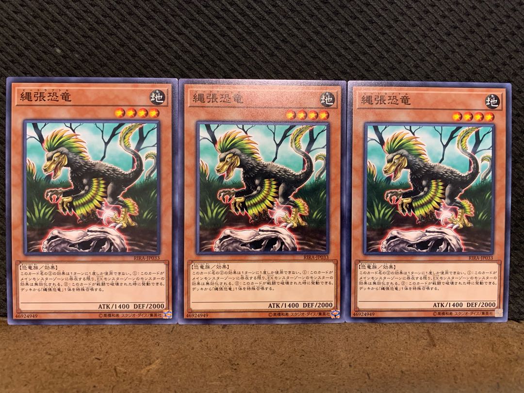 【ぽぽたん】遊戯王 10220 縄張恐竜 3枚 ノーマル