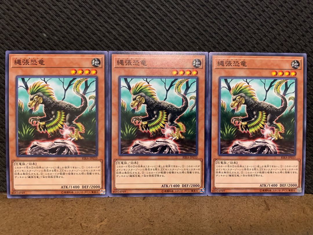 【ぽぽたん】遊戯王 10380 縄張恐竜 3枚 ノーマル