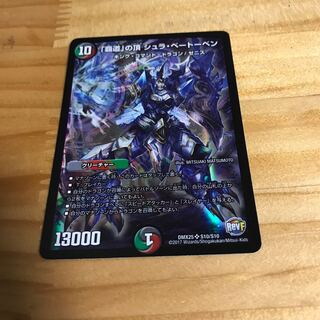 「覇道」の頂 シュラ・ベートーベン