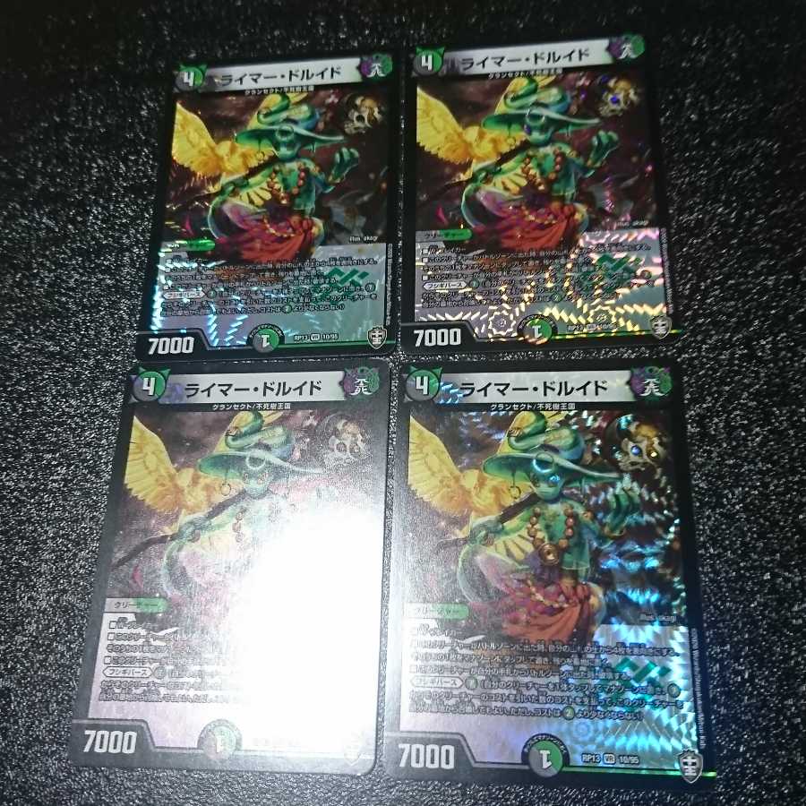 ライマー・ドルイド