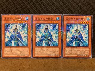 【ぽぽたん】遊戯王 8570 氷結界の神精霊 3枚 ノーマル DT